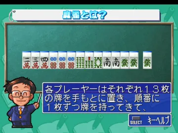 Ide Yousuke no Mahjong Kyoushitsu (JP) screen shot game playing